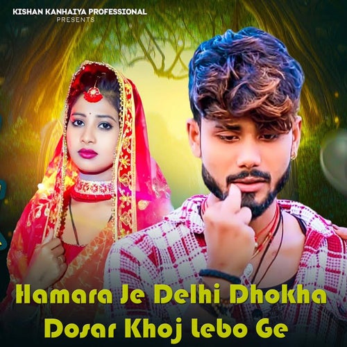 Hamara Je Delhi Dhokha Dosar Khoj Lebo Ge
