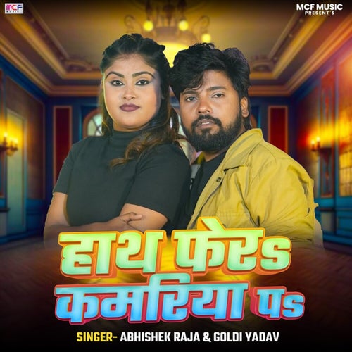 Hath Fera Kamariya Par
