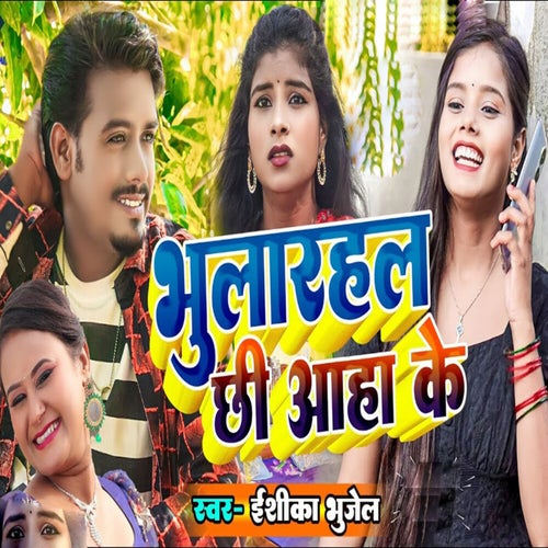 Bhularahal Chhi Aaha Ke