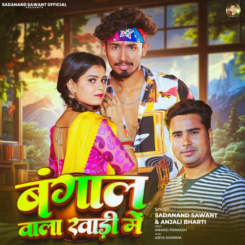 Bengal Wali Khaadi Me