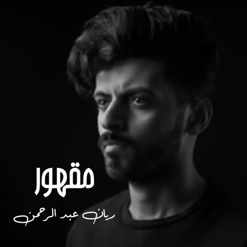 Maqhour