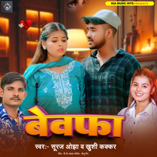 Bewafa