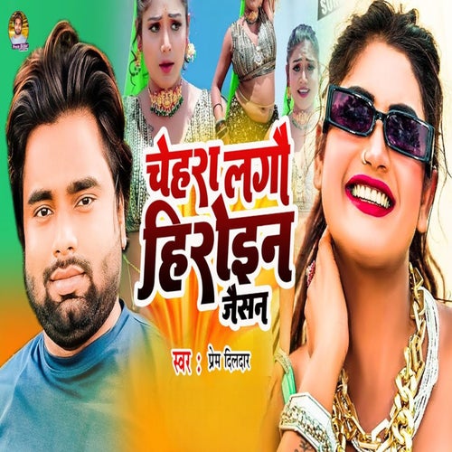 Chehra Lagou Heroin Jaisan