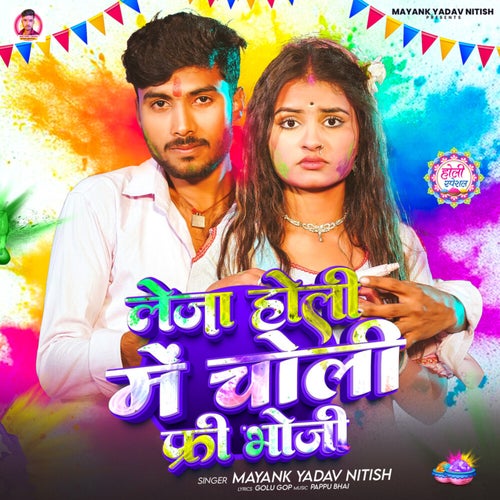 Leja Holi Me Choli Free Bahuji