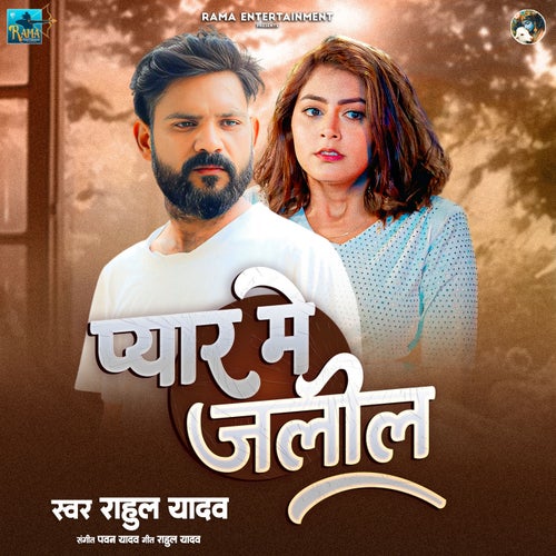 Pyar Me Jalil
