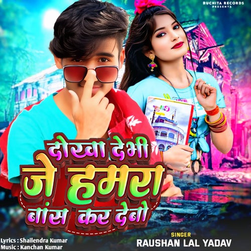 Dokha Debhi Je Hamra Bans Kar Debo
