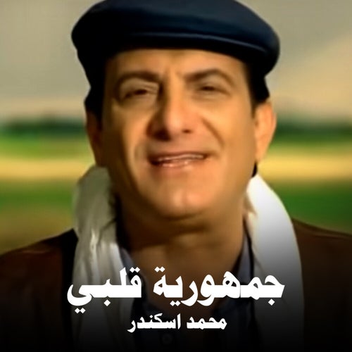 Joumhoureyet Alby