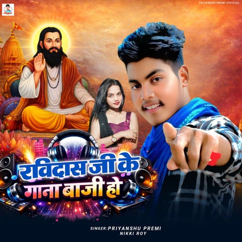 Ravidas Ji Ke Gana Baaji Ho
