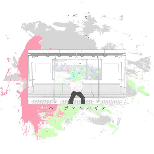 ハーデンベルギア