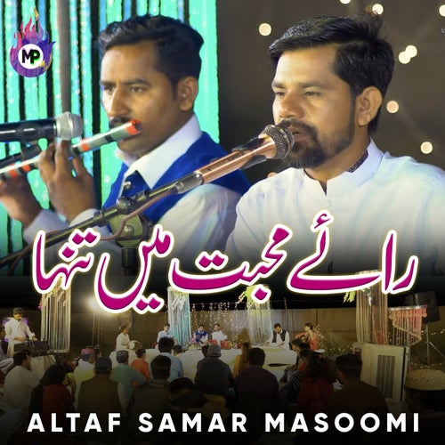 Rahe Mohabat