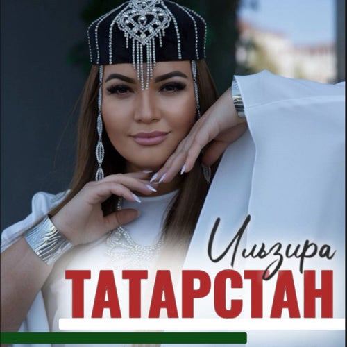 Татарстан