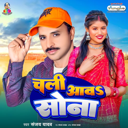 Chali Aawa Sona