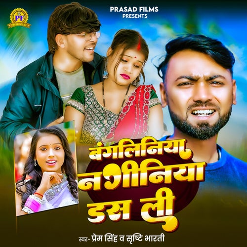 Bangliniya Naginiya Das Li