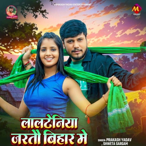 Lalteniya Jartau Bihar Me