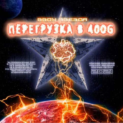 Перегрузка в 400G