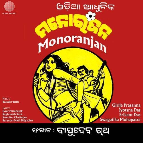 Monoranjan