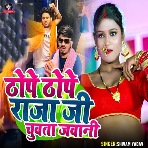Thope Thope Raja Ji Chuwata Jawani