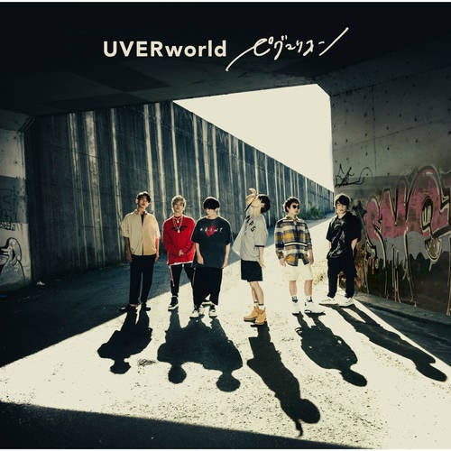 Pygmalion by UVERworld on Beatsource