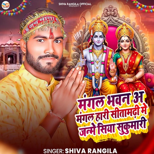 Mangal Bhawan Amangal Hari Sitamadhi Me Janme Siya Sukumari