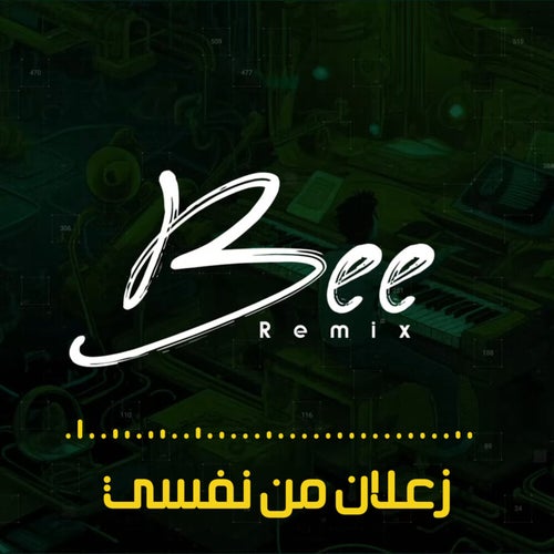زعلان من نفسي (ريمكس)