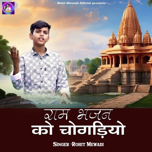 Ram Bhajan Ko Chogdiyo