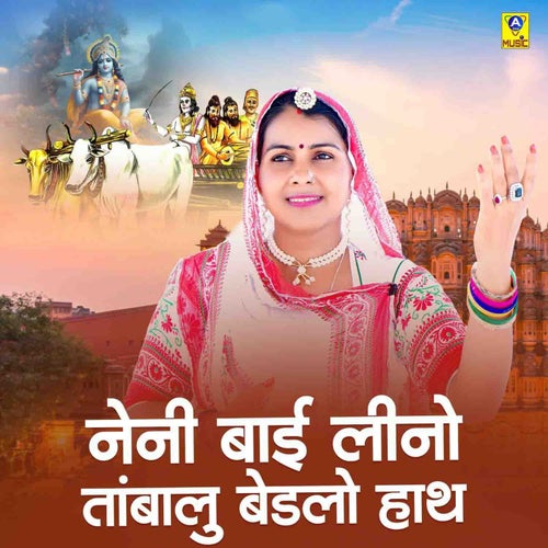 Neni Bai Lino Tanmbalu Bedalo Hath