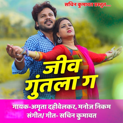 Jiv Guntala Ga