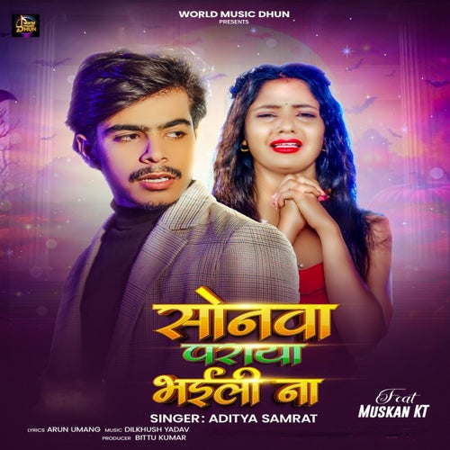 Sonwa Paraya Bhaili Na (feat. Muskan KT)