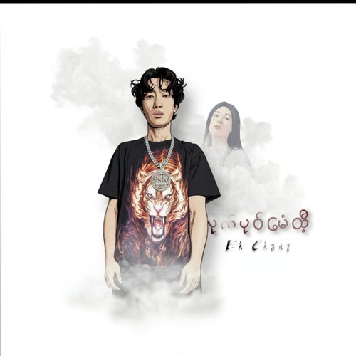 လုက်ပၠဝ်မေံထီ့