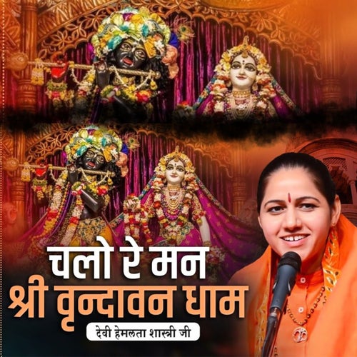 Chalo Re Man Shree Vrindavan Dham