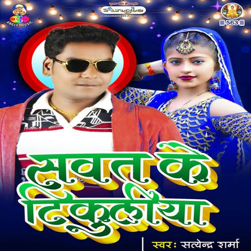 Sawat Ke Tikuliya
