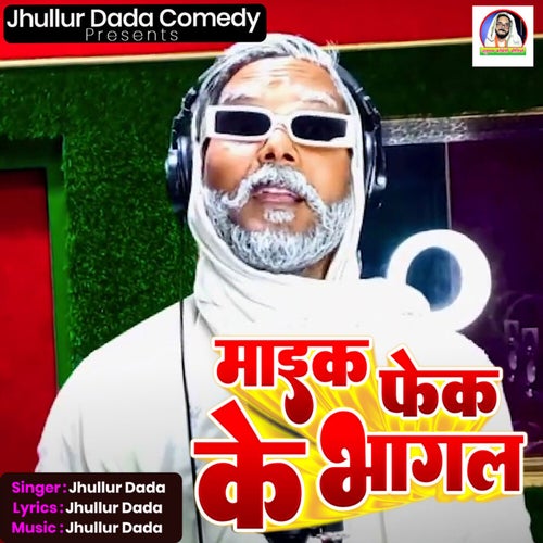 Maik phek ke Bhagal