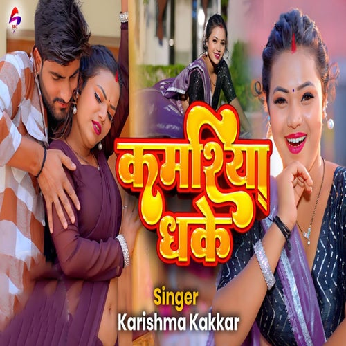 Kamariya Dhake