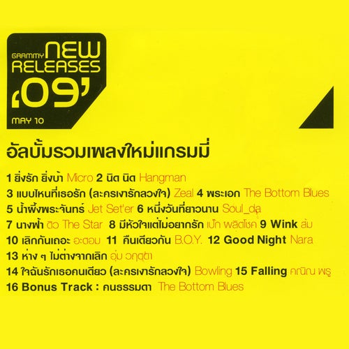 Grammy New Releases, Vol. 09