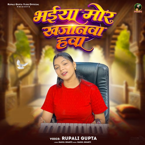 Bhaiya Mor Khajanwa Hawa