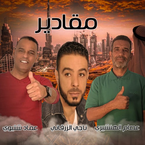 مقادير