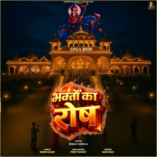 Bhakti Ka Rosh