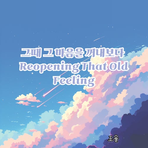 Reopening That Old Feeling