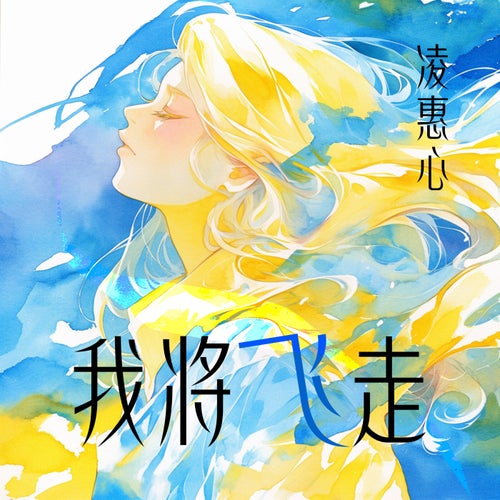 万般美好