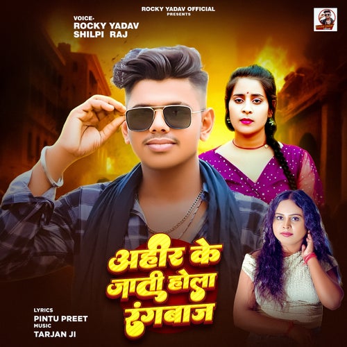 Ahir Ke Jati Hola Rangbaj
