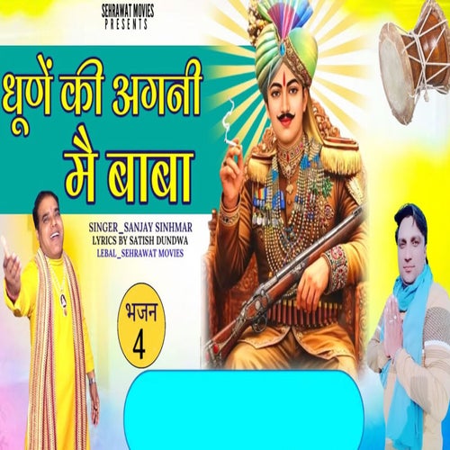 Dhune Ki Agni Me Baba Bhajan 4
