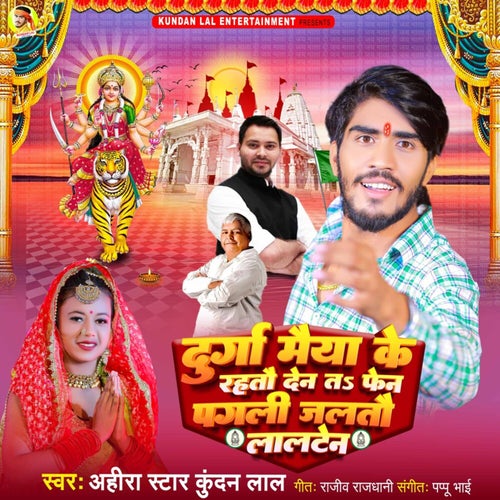 Durga Maiya Ke Rahtau Den Ta Fen Pagli Jaltau Lalten