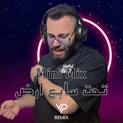 تحت سابع ارض (ميني ميكس)