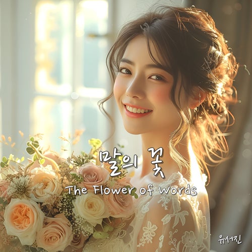 The Flower of Words