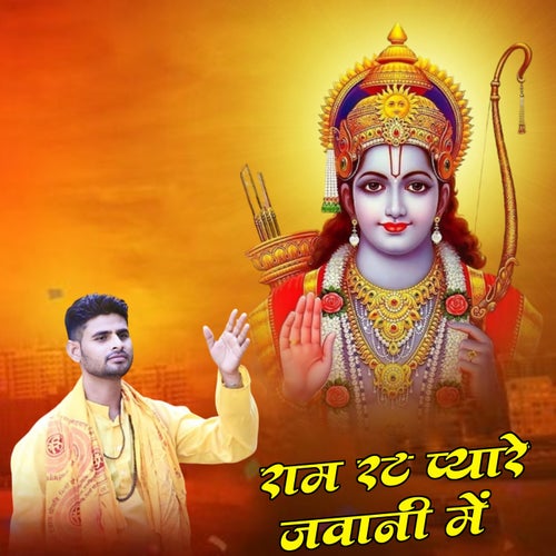 Ram Rat Pyare Jawani M