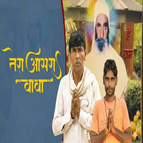 Tera Asra Baba (feat. Yashpal Nagar)