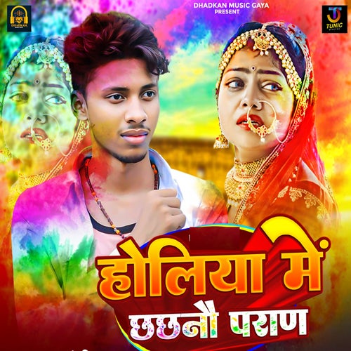 Holiya Me Chhachhano Paran