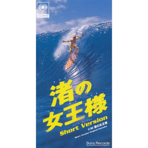 NagisanoJooubachi Short Version