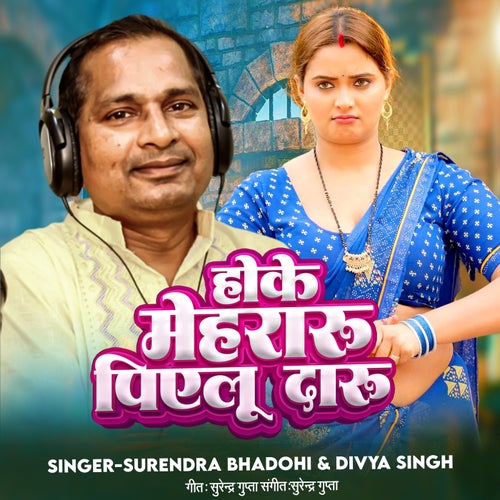 Hoke Mehararu Piyalu Daru