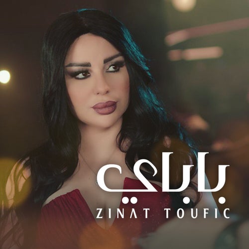باباي